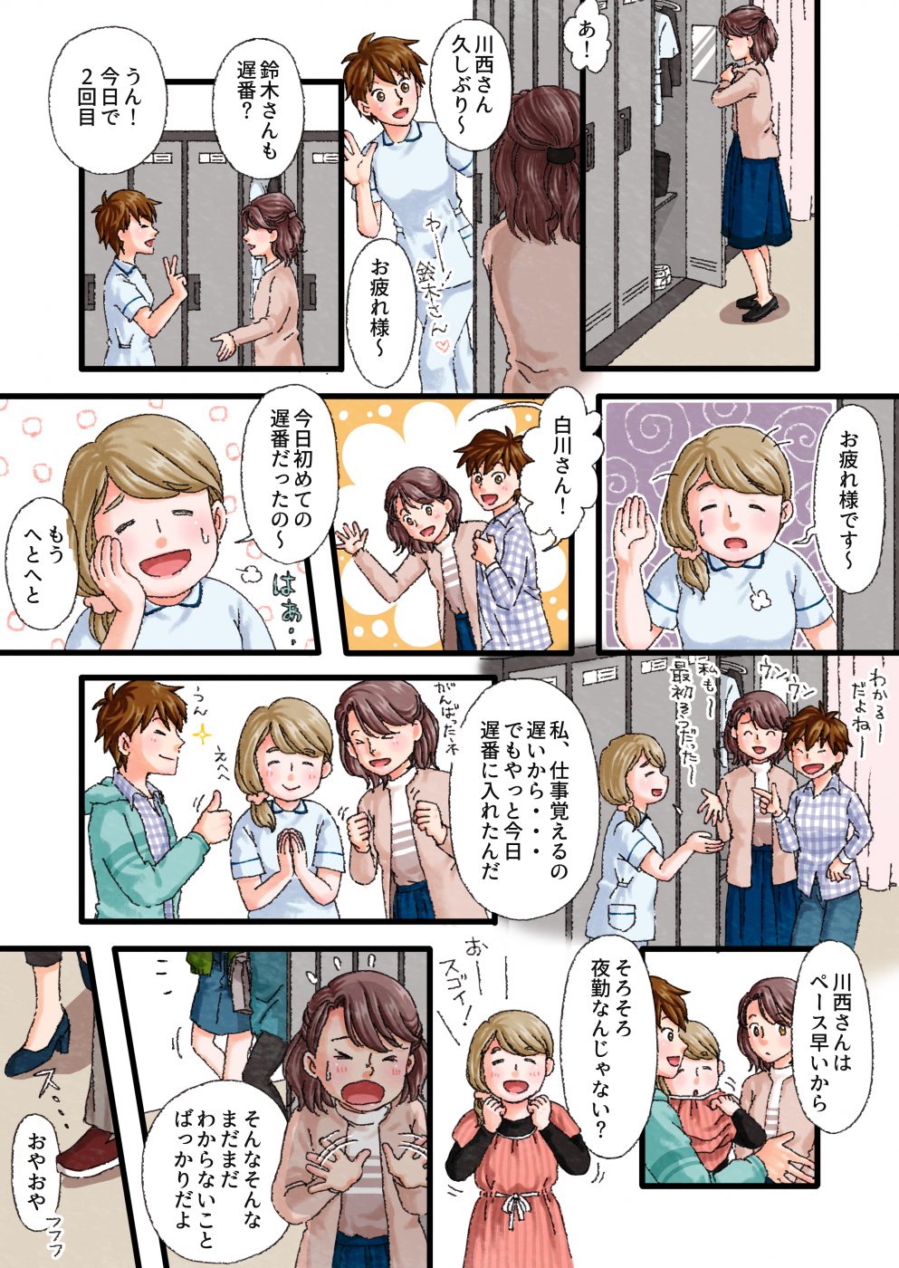 ケアワーカーさんんの募集マンガ１５−１　フルカラー